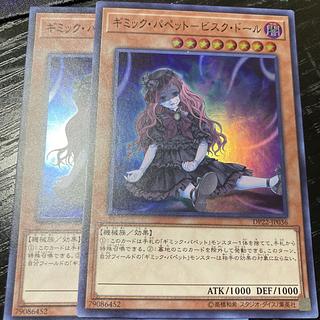 Gimmick Puppet - Bisque Doll Super Rare JP036