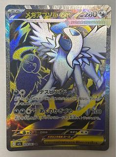 メガアブソルex　SR 1枚