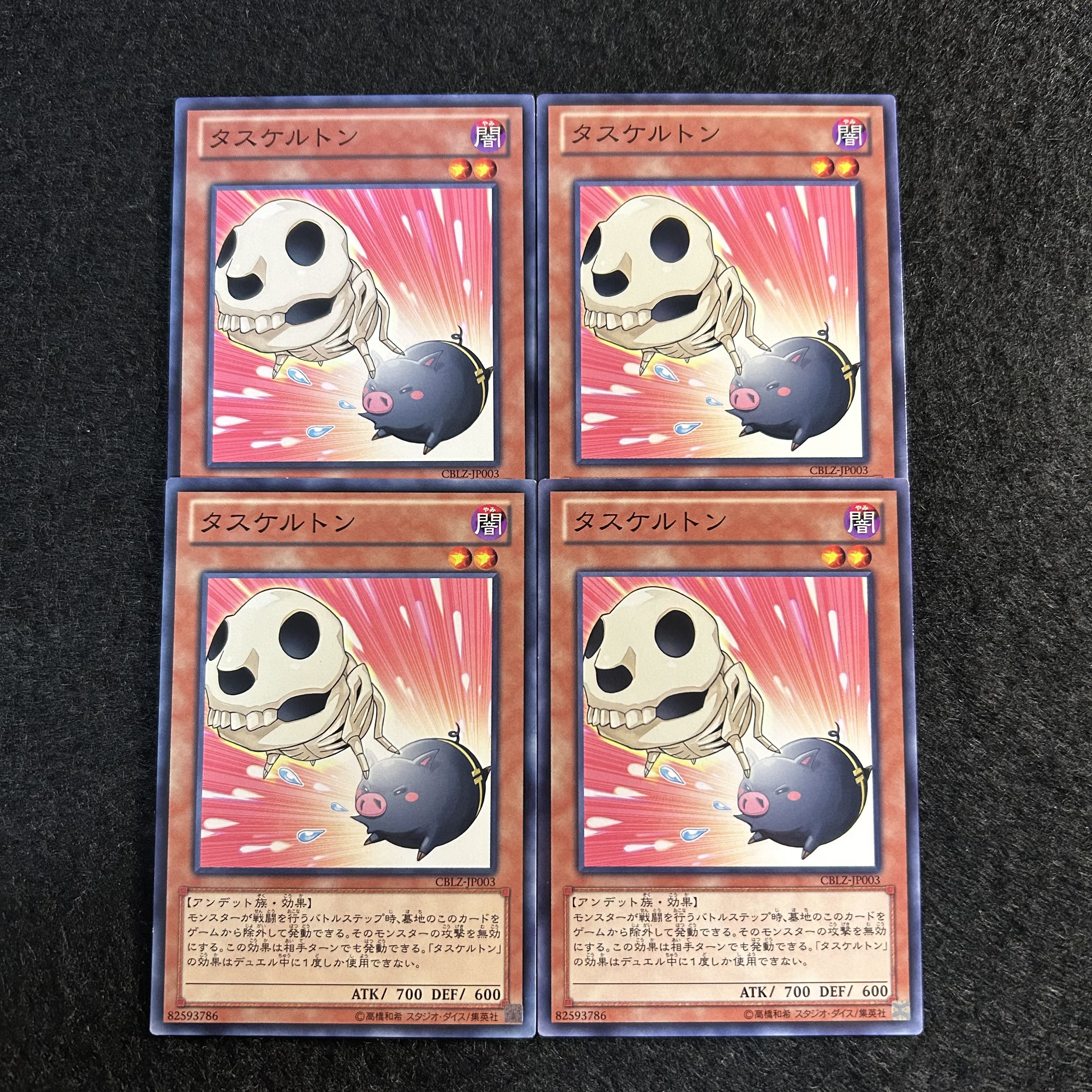 a1712【遊戯王】タスケルトン　4枚セット 4枚