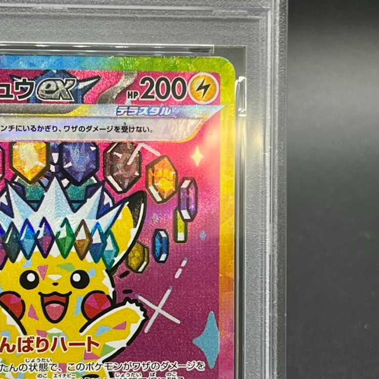 [PSA10] Pikachuex SAR 234/193 1枚