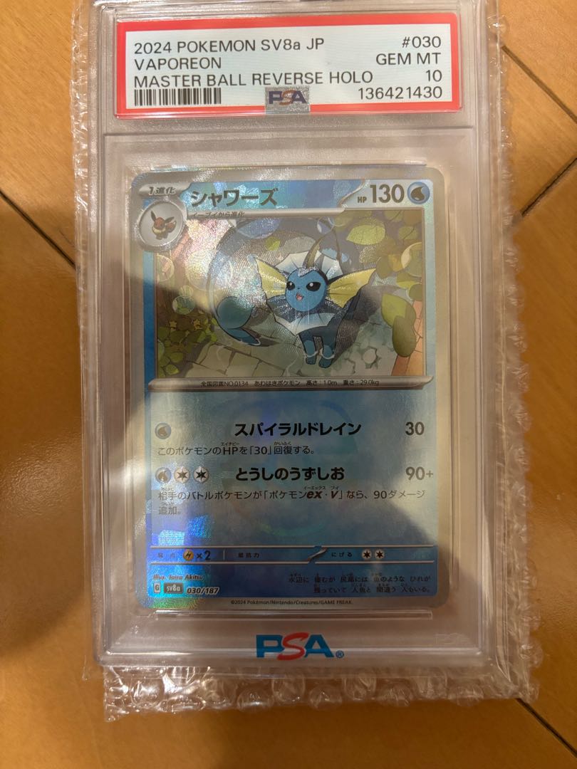 VaporeonMaster Ball mirror psa10 1枚