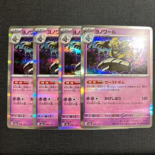 ヨノワール(R仕様) 074/193 4枚