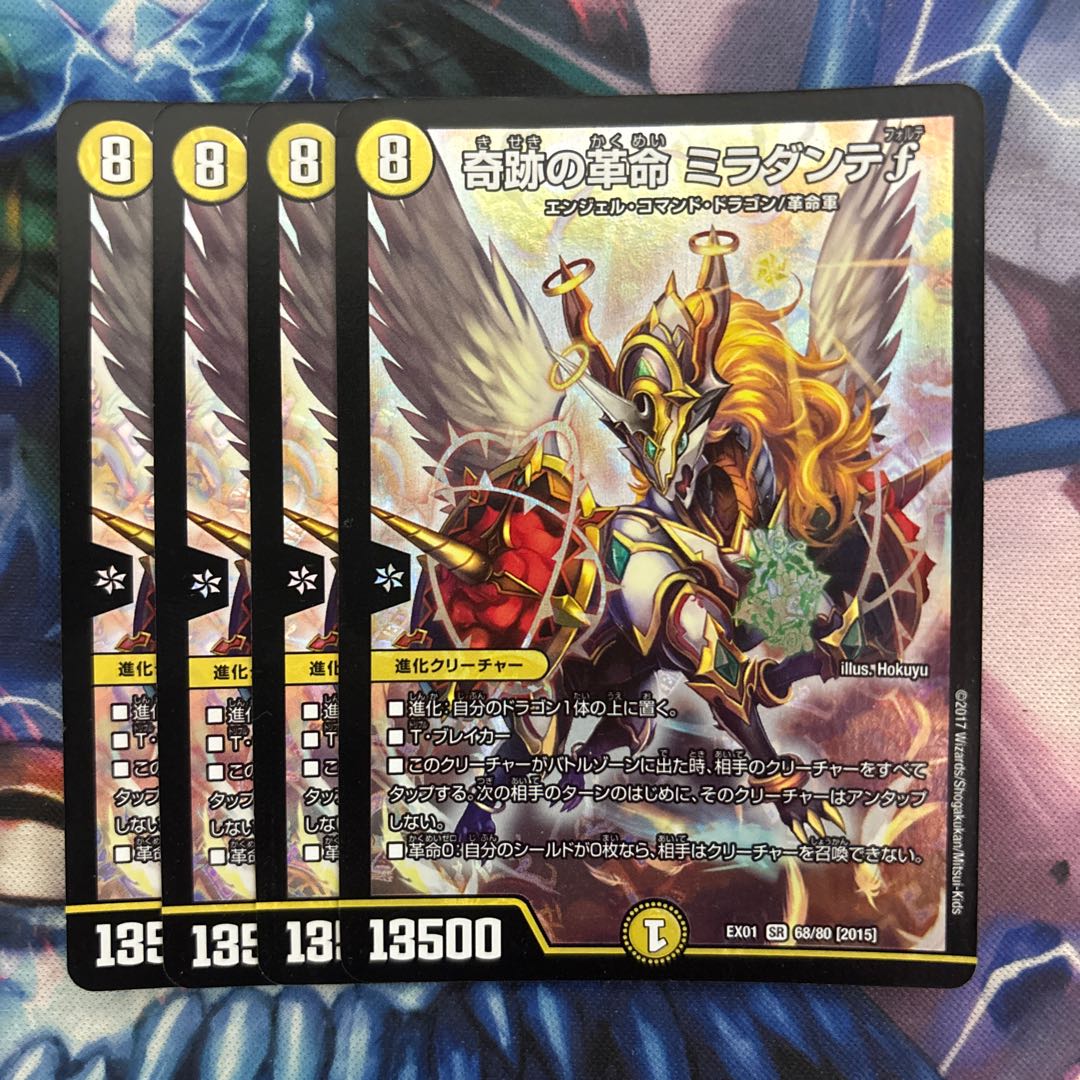 奇跡の革命 ミラダンテf SR 68/80 [2015] 1枚