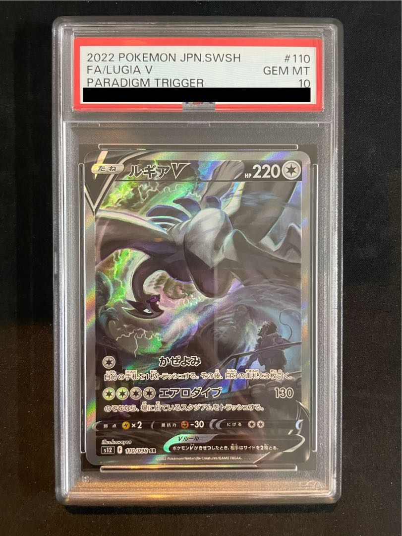 【PSA10】ルギアV SR 110/098 1枚