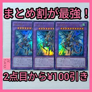 Dragon Knight Draco-Equiste Ultra ×3 Yu-Gi-Oh! 3枚