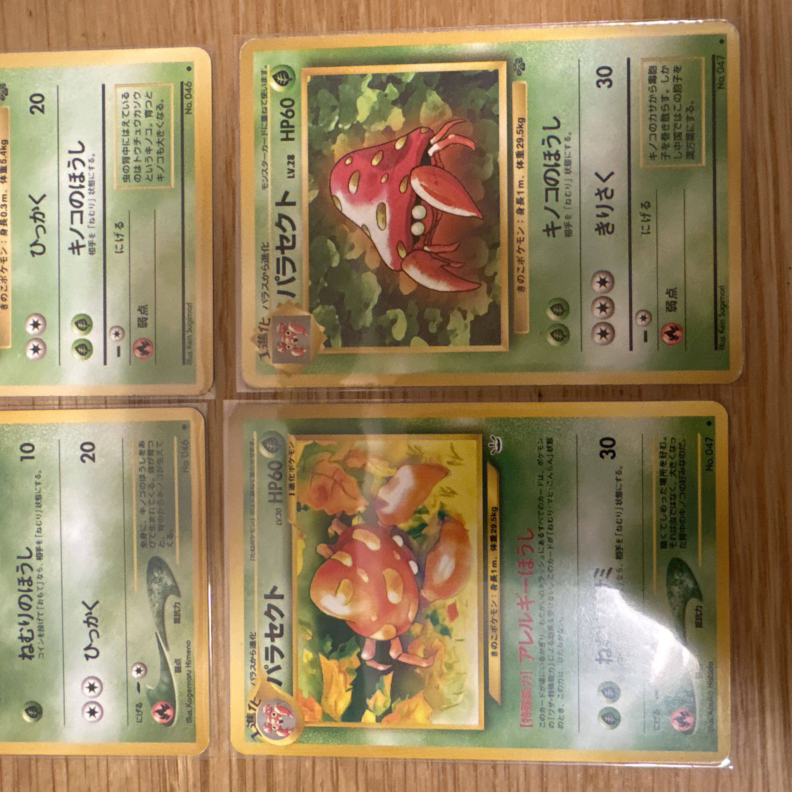 【旧裏まとめ売り】草ポケモン進化ラインセット｜当時物　パラセクト　パラス 4枚