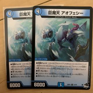 Gigantic Demon God Aofeshi 2枚