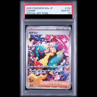 [PSA10] Canary SAR 248/193 1枚