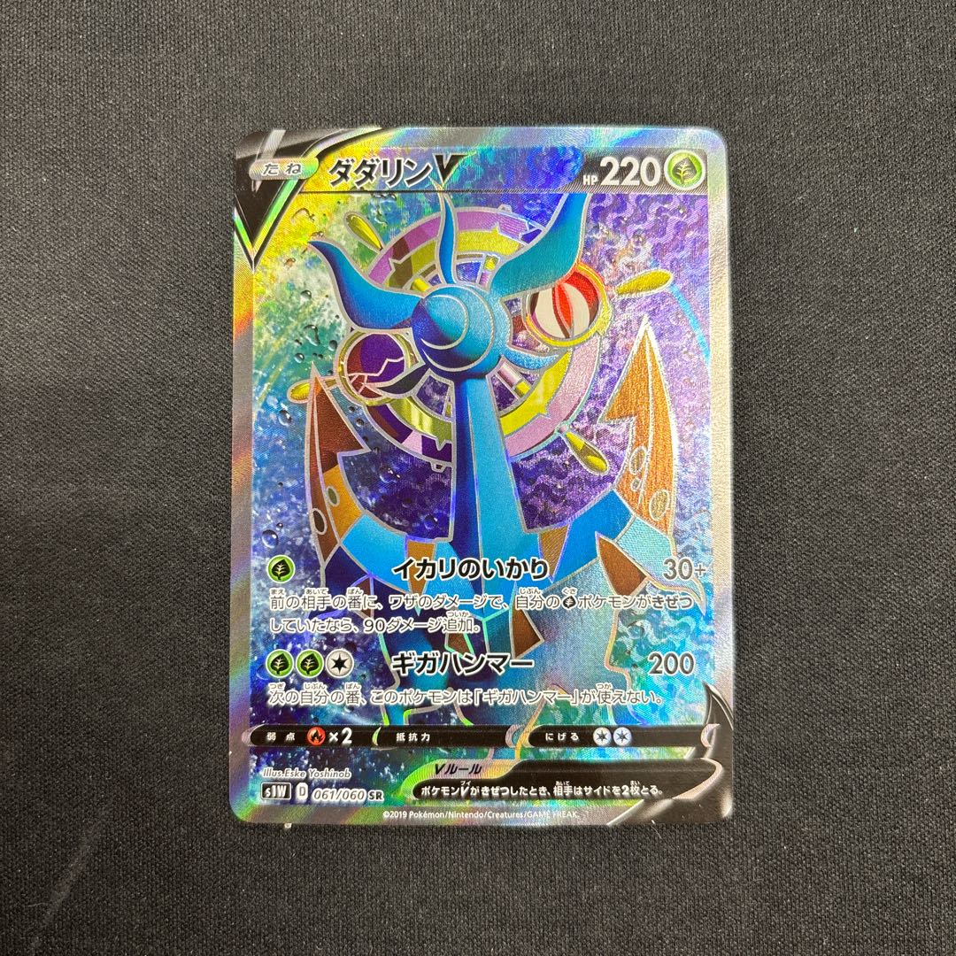 SuicuneV Set DhelmiseV SR 061/060