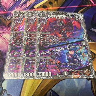 冥界の不死帝 ブルース｜「迷いはない。俺の成すことは決まった」(銅トレジャー) TF1/TF20 3枚