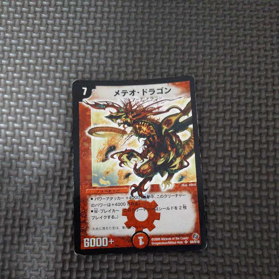 Astrocomet Dragon SR S8/S10