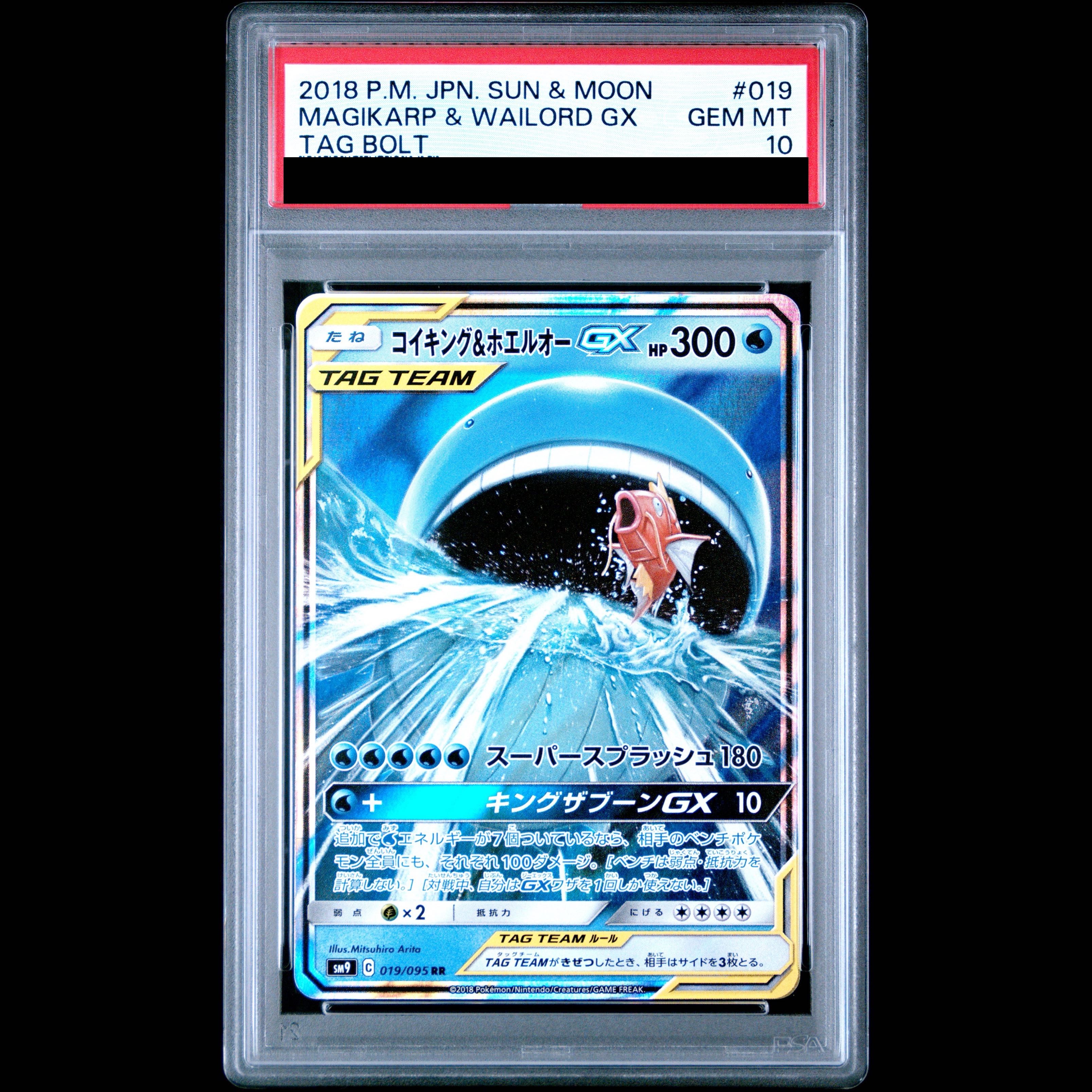 【PSA10】コイキング＆ホエルオーGX RR 019/095 1枚