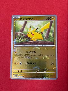 ピカチュウ(モンスターボール柄/ミラー仕様) C 025/165 1枚