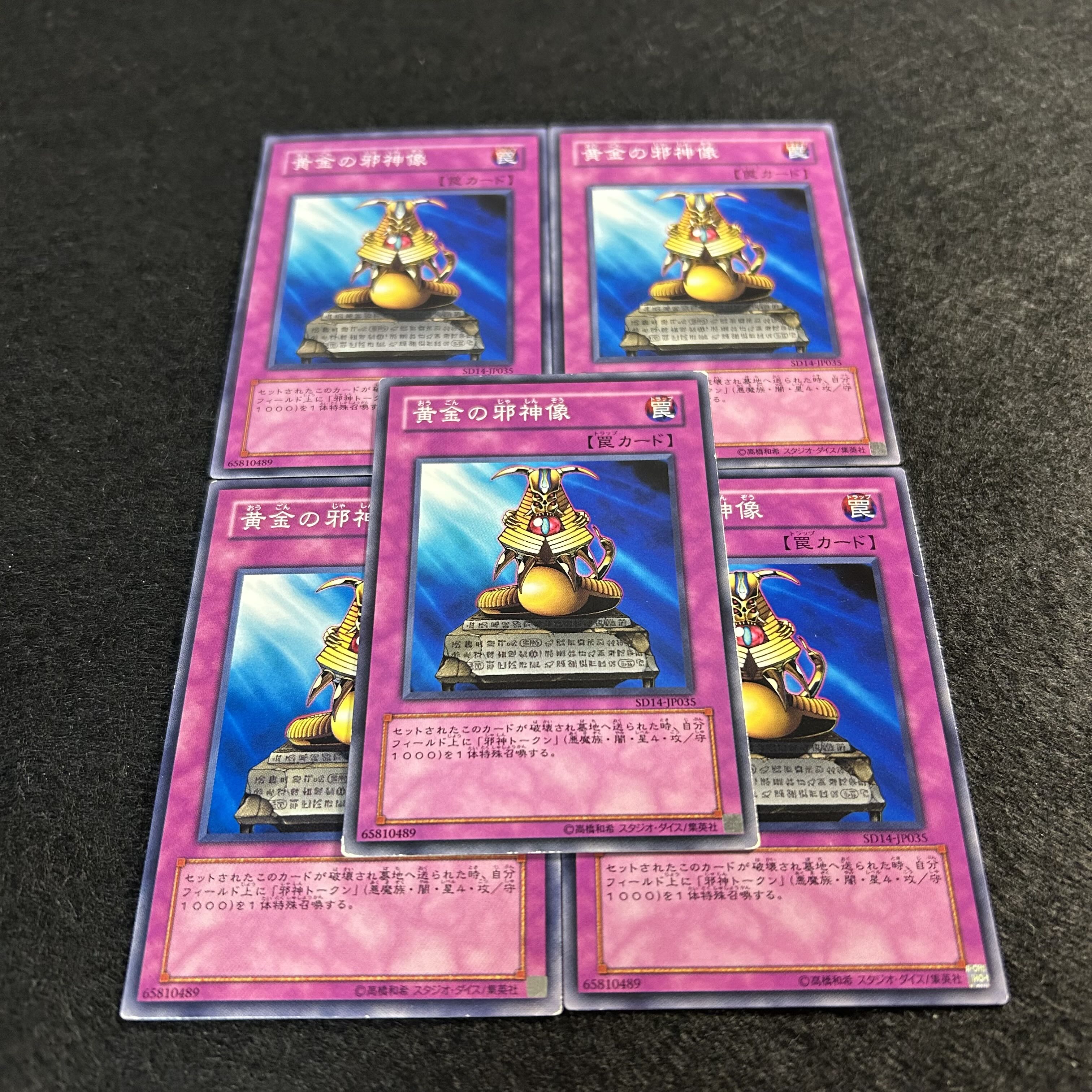 a1285【遊戯王】黄金の邪神像　5枚セット 5枚