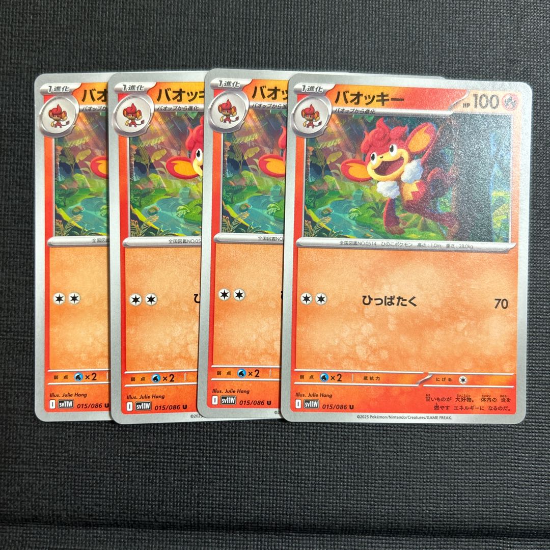 バオッキー U 015/086 4枚