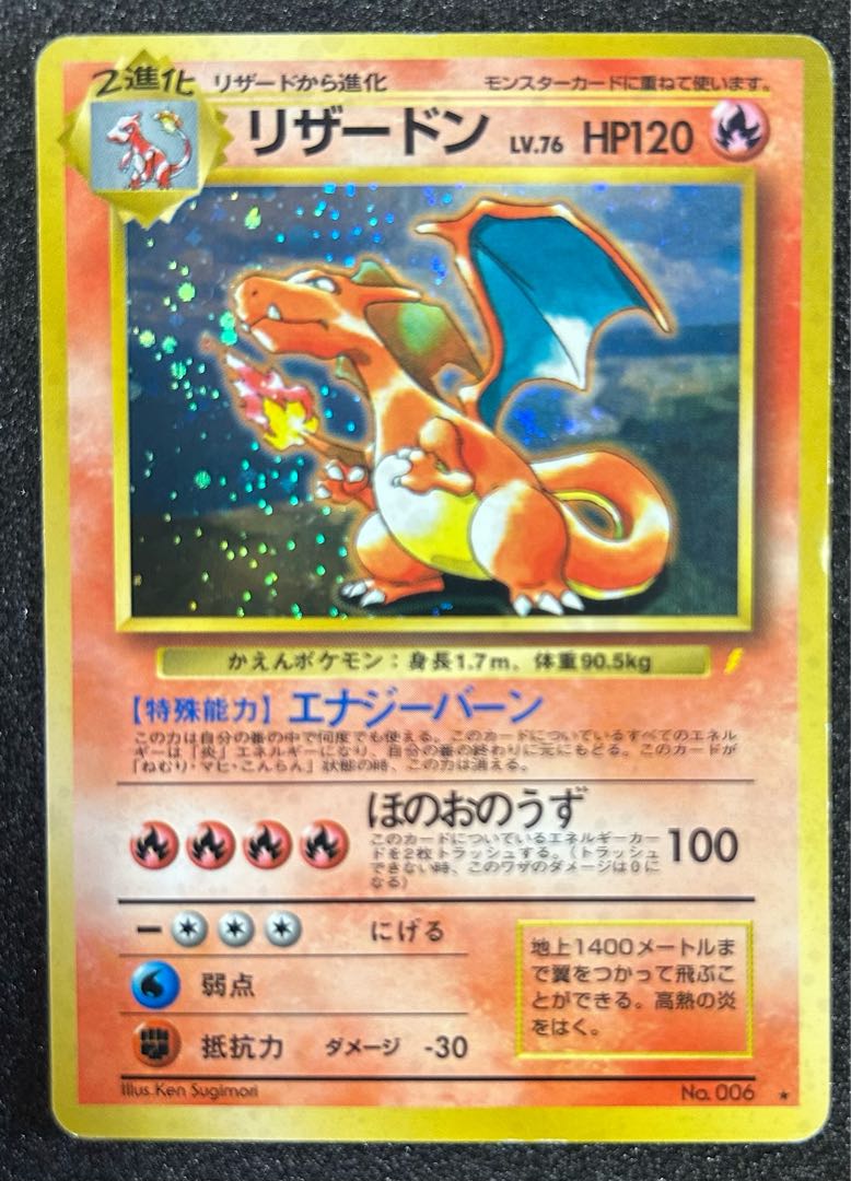 リザードン とりかえっこプリーズ 旧裏 PROMO 1枚