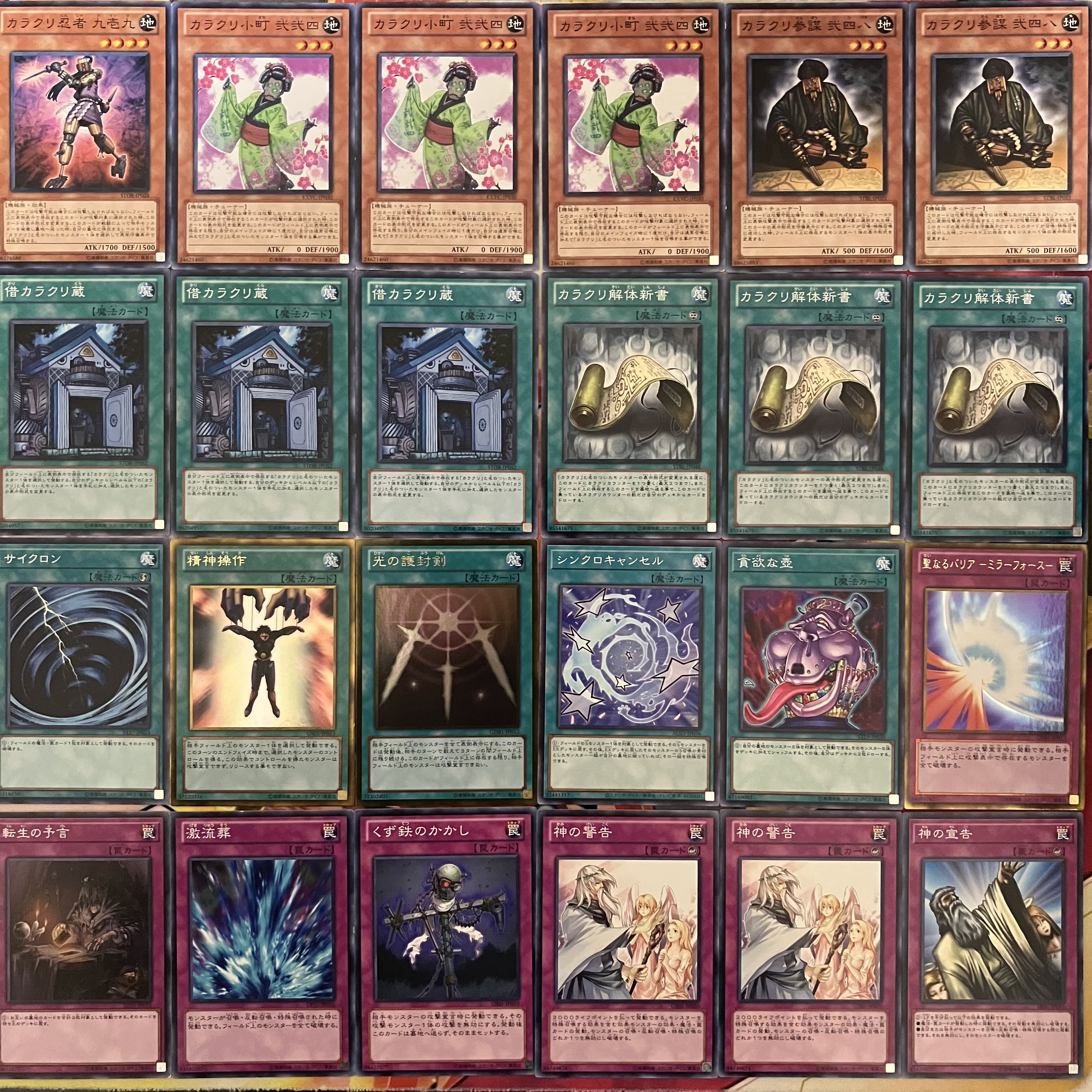 No.1509 1103環境 カラクリデッキ 遊戯王 ゲートボール 1枚