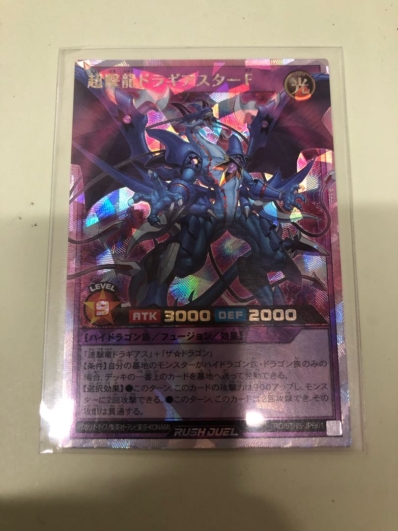 超撃龍ドラギアスターF RR RD/EXT1-JP022