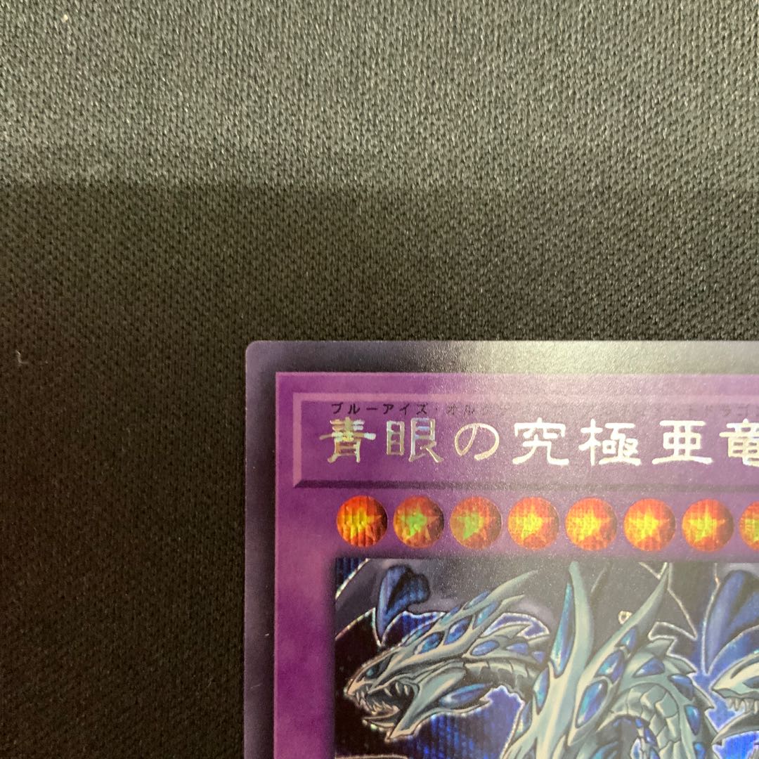 Blue-Eyes Alternative Ultimate Dragon Secret Rare JPC00 1枚