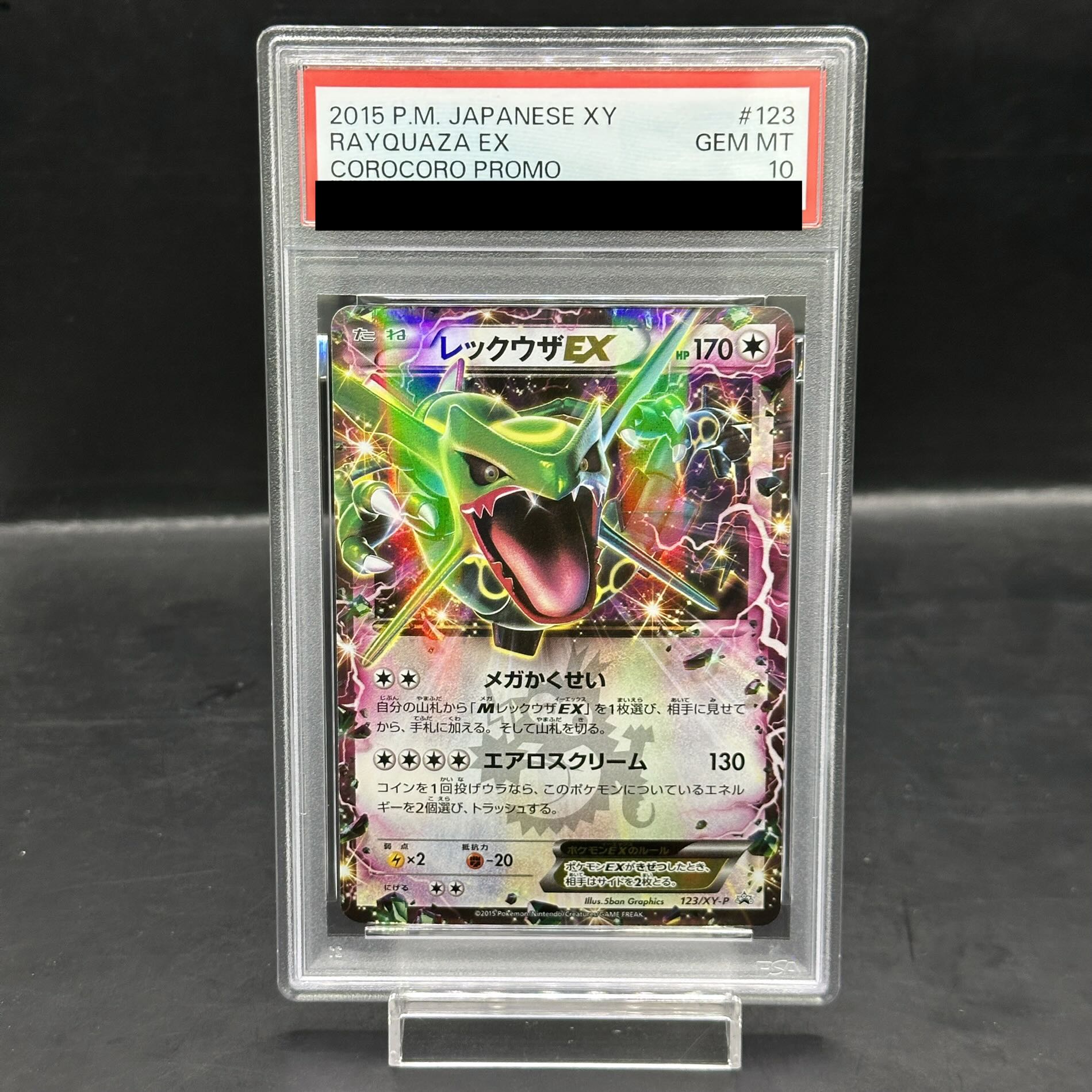 【PSA10】レックウザEX PROMO 123/XY-P 1枚