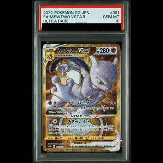 [PSA10] Mewtwo VSTAR UR 091/071 1枚