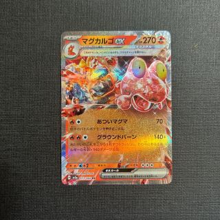 マグカルゴex RR 013/066