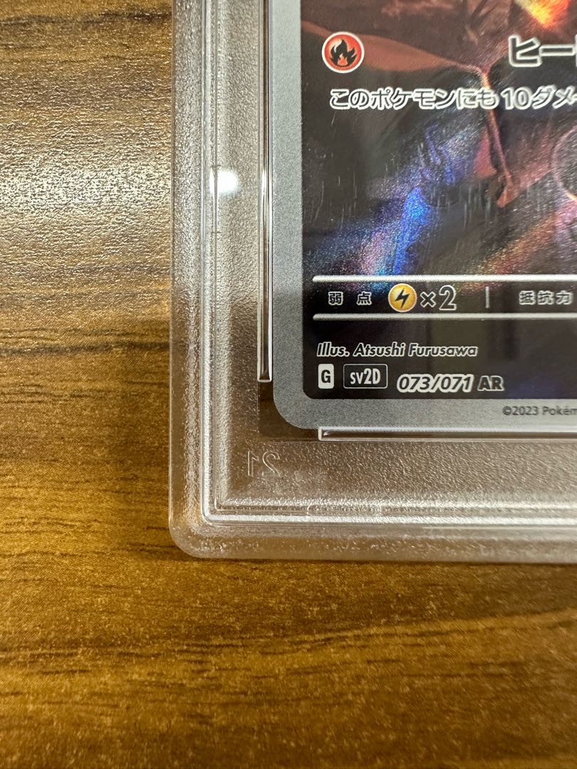 【PSA10】ヒノヤコマ AR 073/071