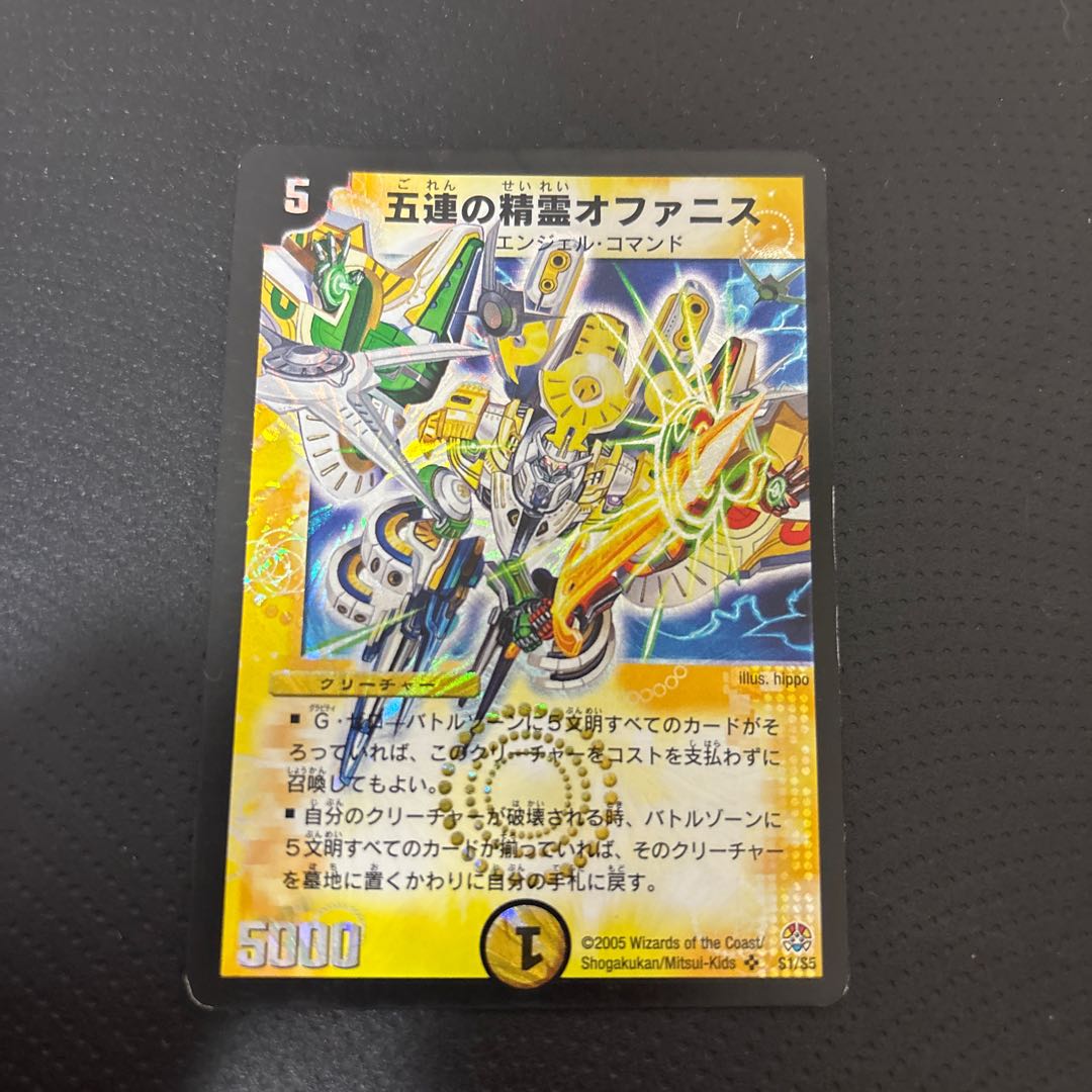 Five Spirits of Ophanis SR S1/S5