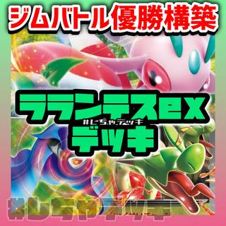 【ジムバトル優勝】 カミツオロチex ラランテスex 構築済みデッキ ポケモンカード ポケカ 1枚