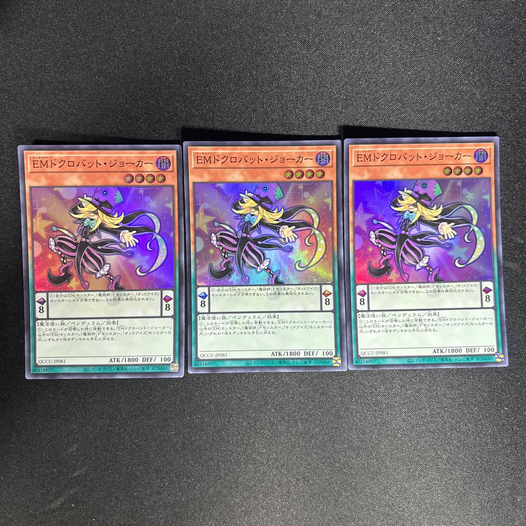 1039 Performapal Skullcrobat Joker Super Rare QCCU-JP081 1枚