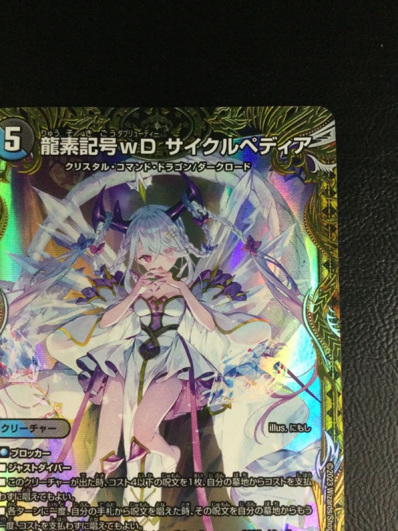 ① 龍素記号wD サイクルペディア(金トレジャー) SR SP2/SP5の