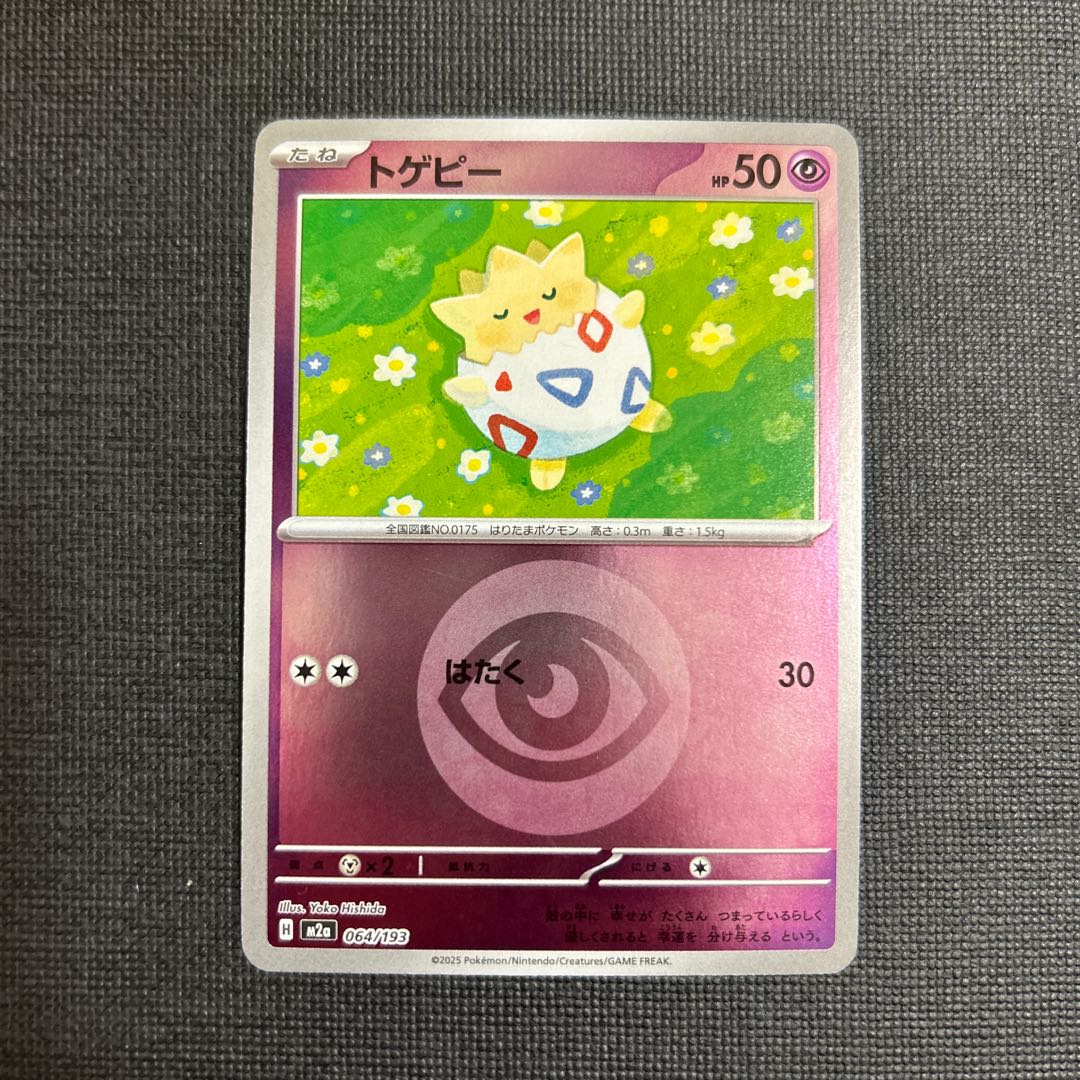Togepi (Energy mark pattern/mirror spec.) 064/193 1枚