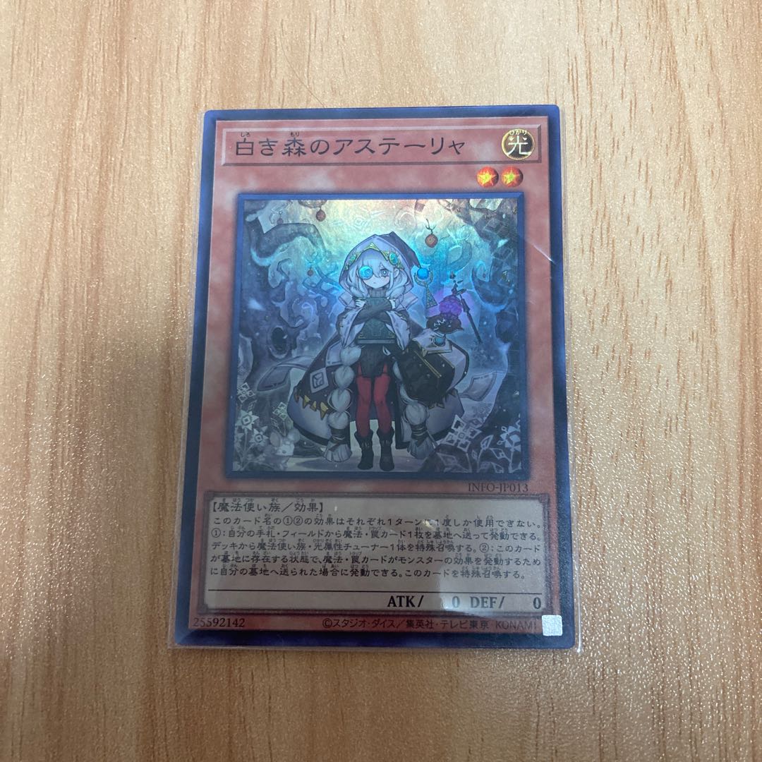 Astrella of the White Forest Super Rare