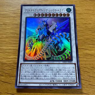 Crystal Clear Wing Synchro Dragon Ultra Rare JP004 1枚