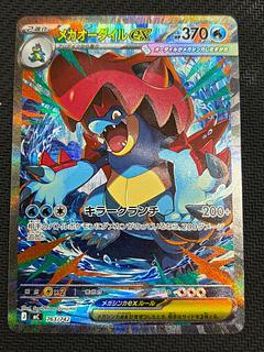 メガオーダイルex(SAR仕様)