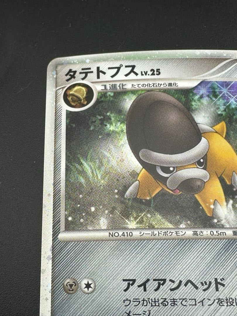Pokemon Card Shieldon(D){Metal}〈007/009〉[DPM08].