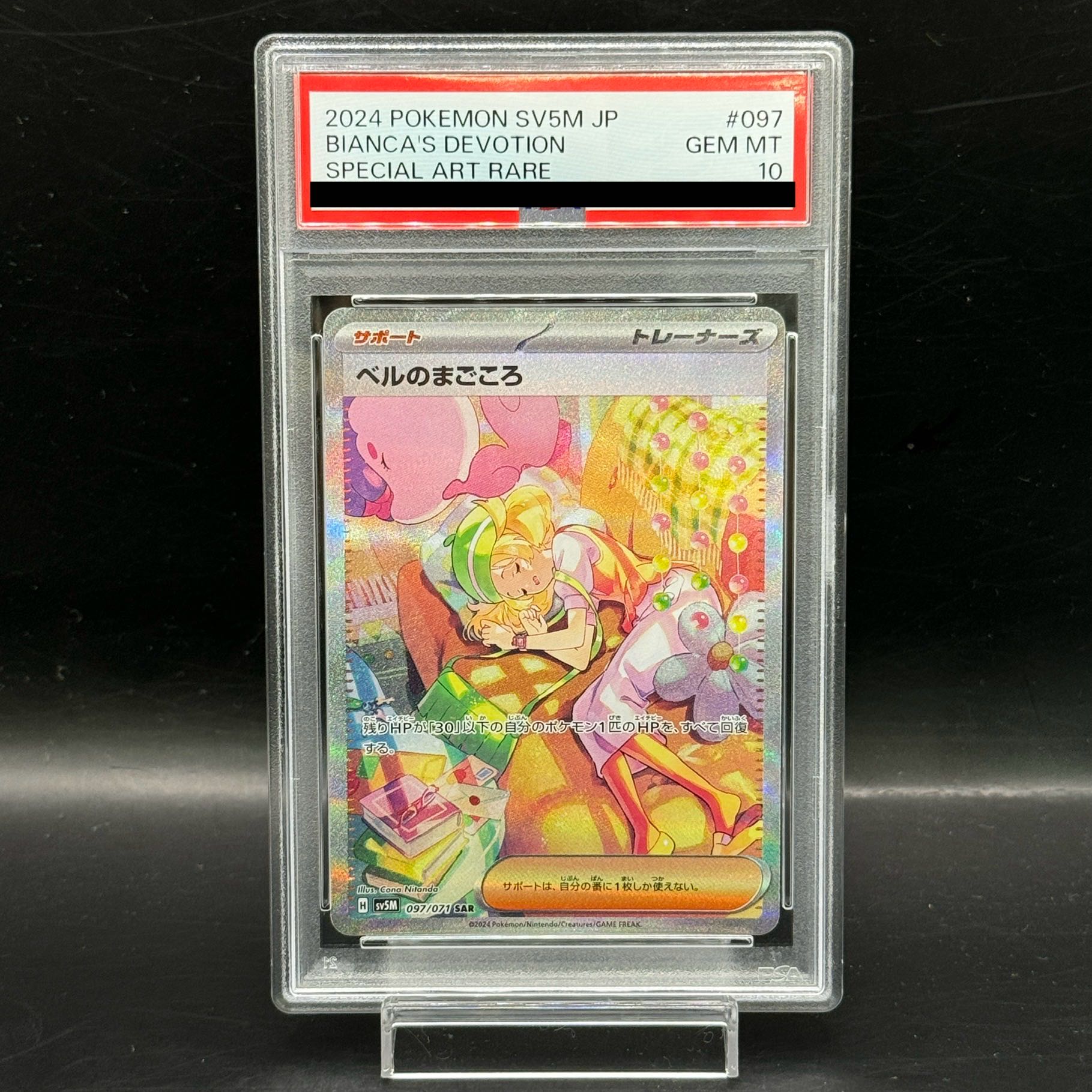 【PSA10】ベルのまごころ SAR 097/071