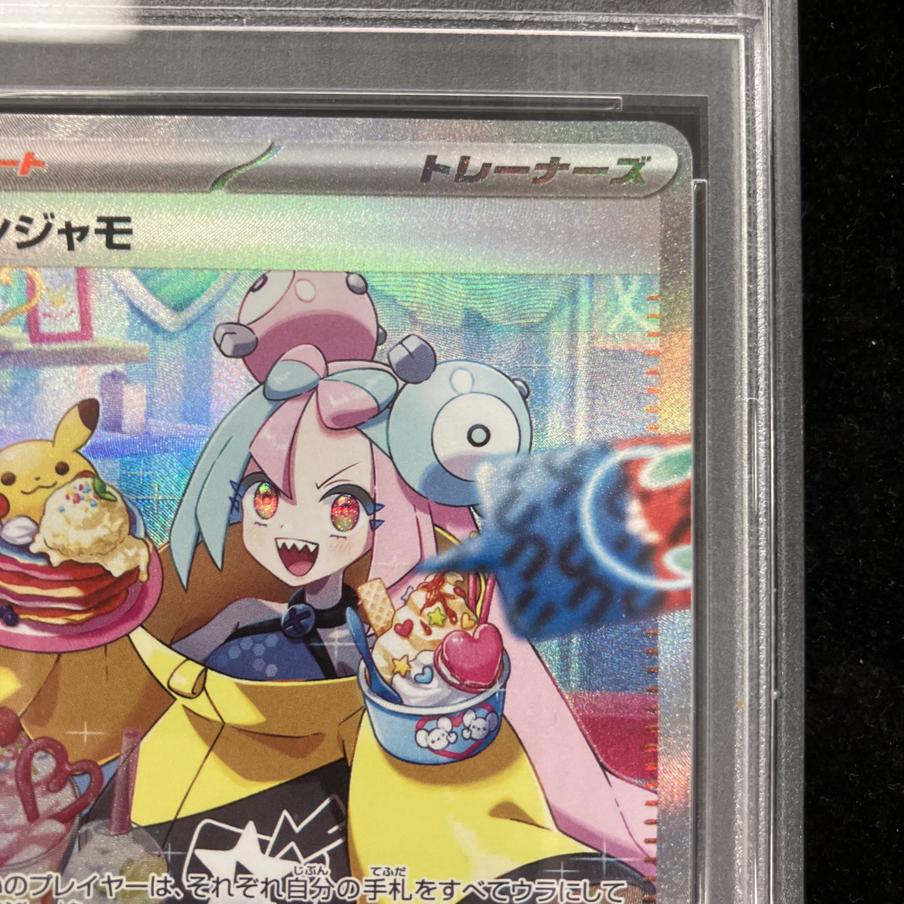 【PSA10】ナンジャモ SAR 096/071