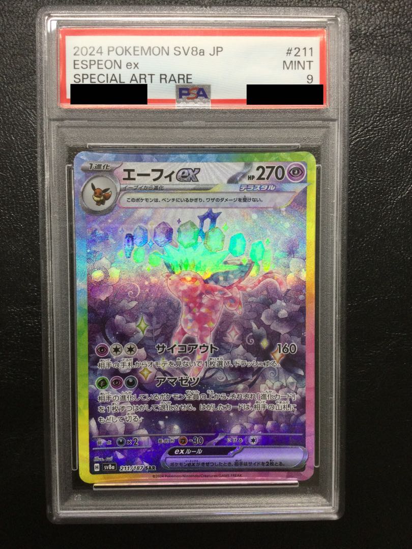 ① 【PSA9】 エーフィex SAR 211/187 1枚