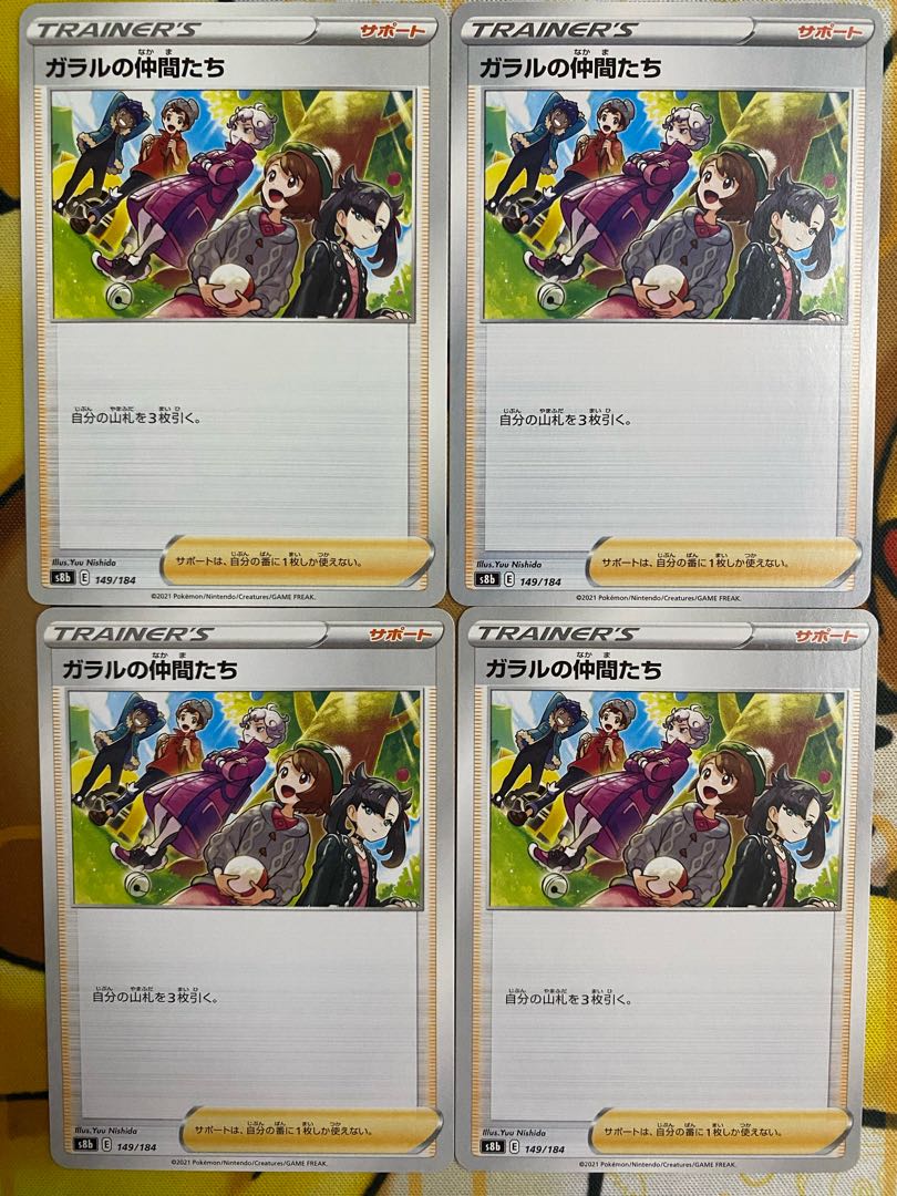 Pokémon Card Galar's Friends Support 1枚
