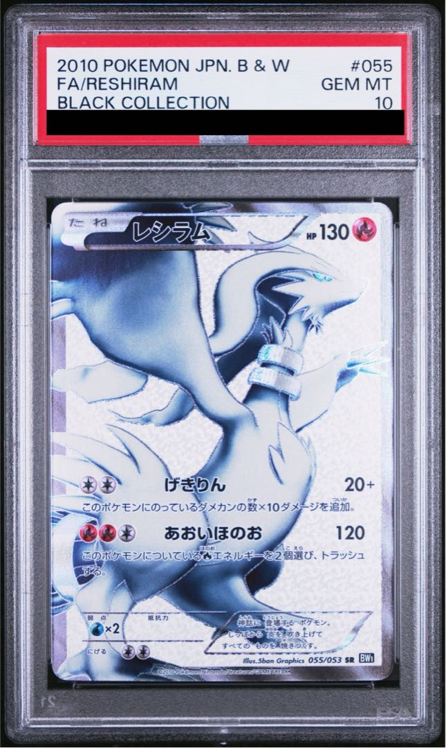 [PSA10] Reshiram SR 055/053