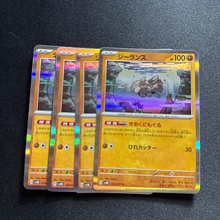 Relicanth(R){Fighting}〈034/071〉[SV5K].