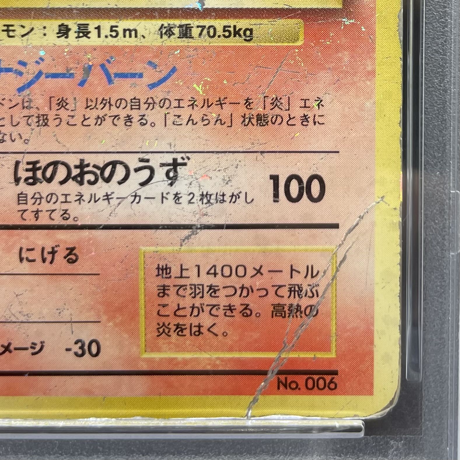 【PSA1】かいりきリザードン　初版・マーク無し　旧裏 1枚