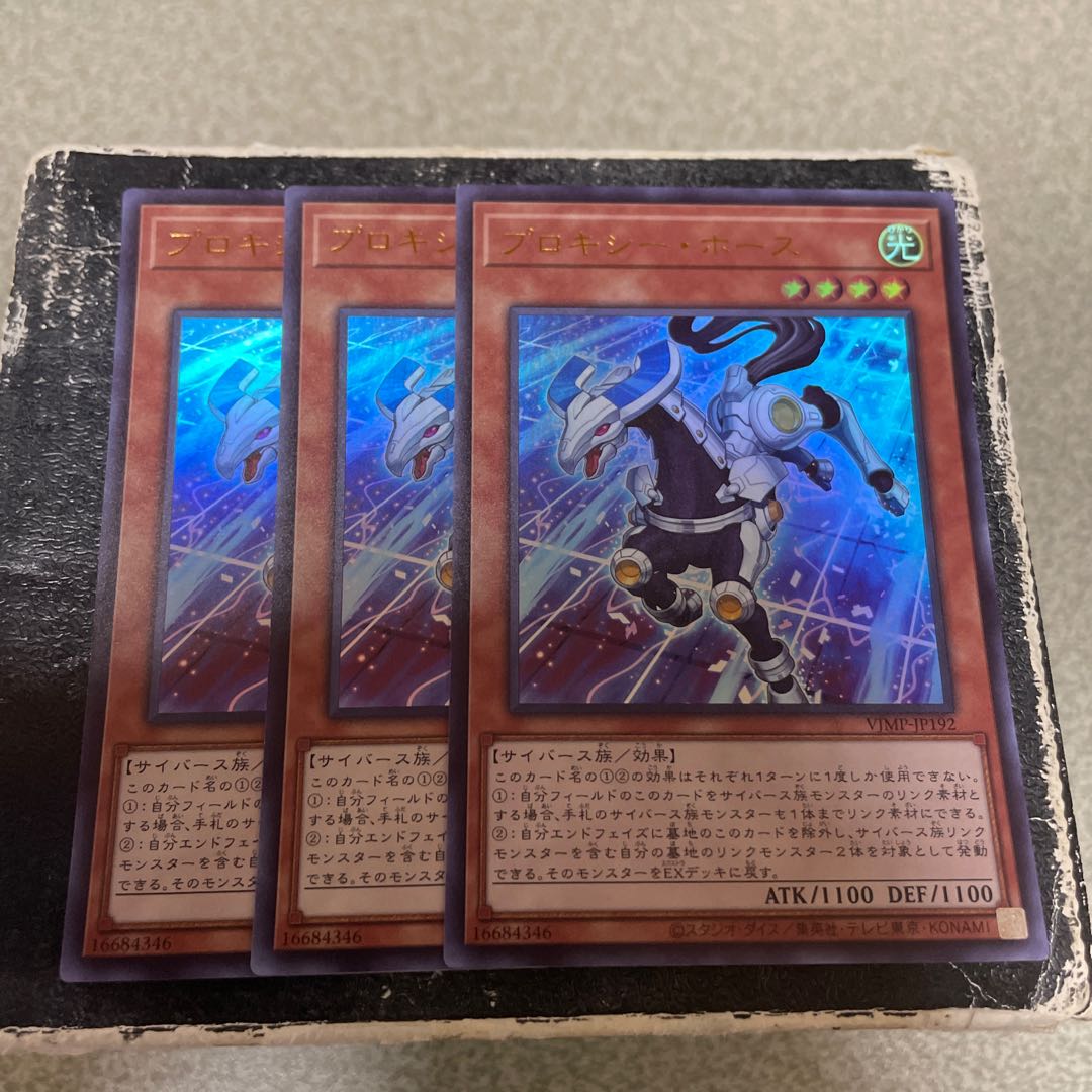 プロキシー・ホース　ウルトラレア3枚