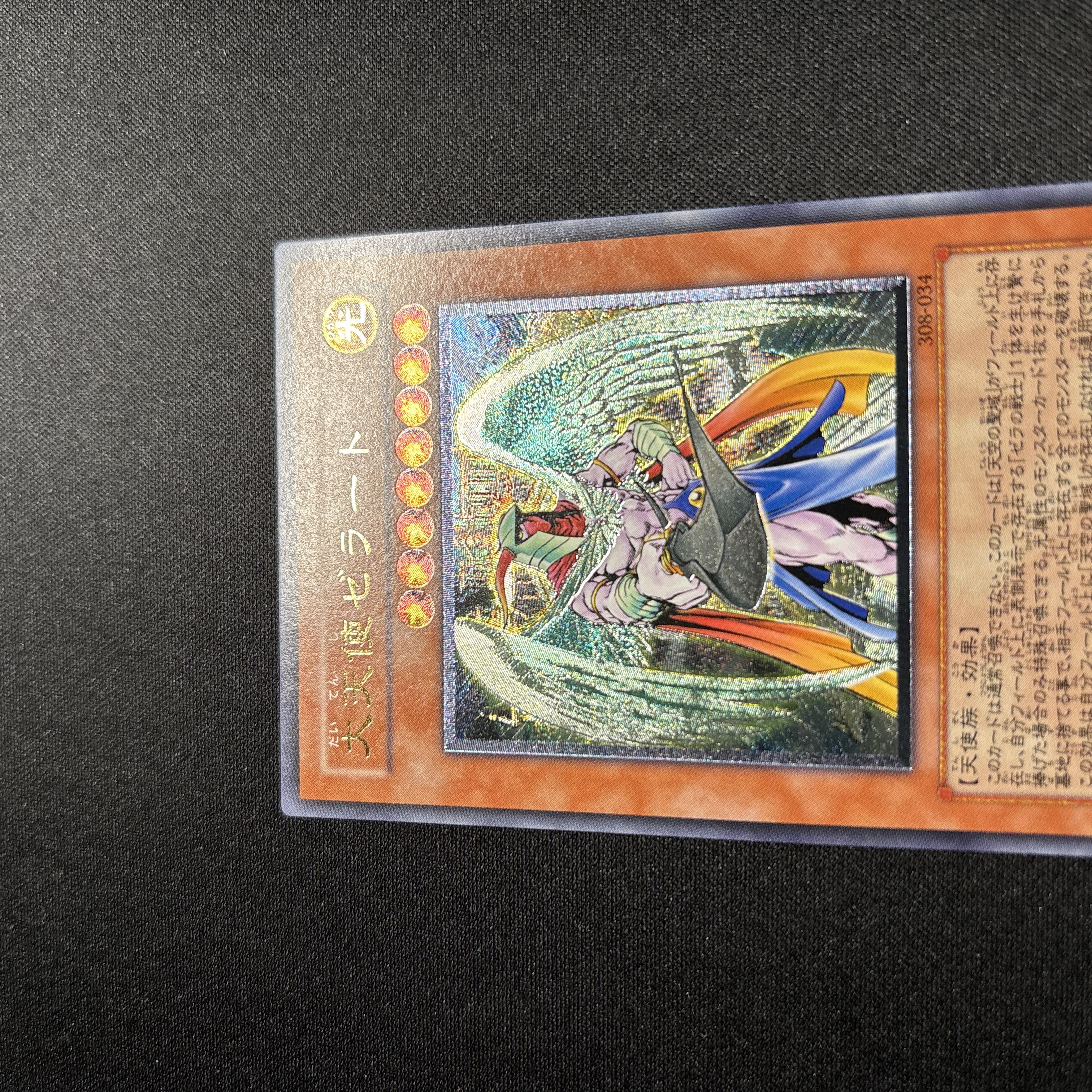 【極美品】遊戯王　大天使ゼラート　レリーフ 1枚