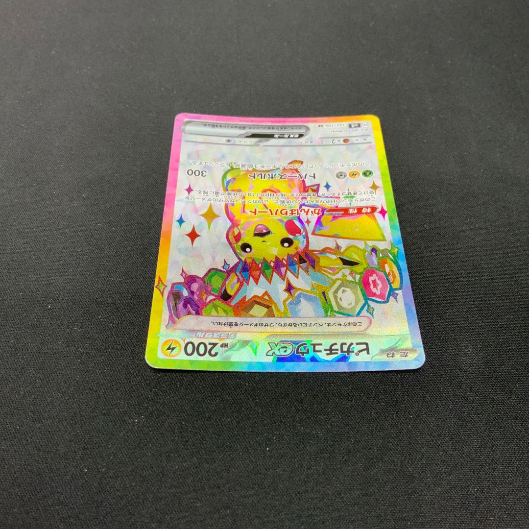 【状態C】ピカチュウex SR 122/106 1枚