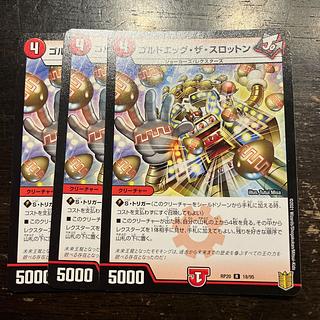 ゴルドエッグ・ザ・スロットン