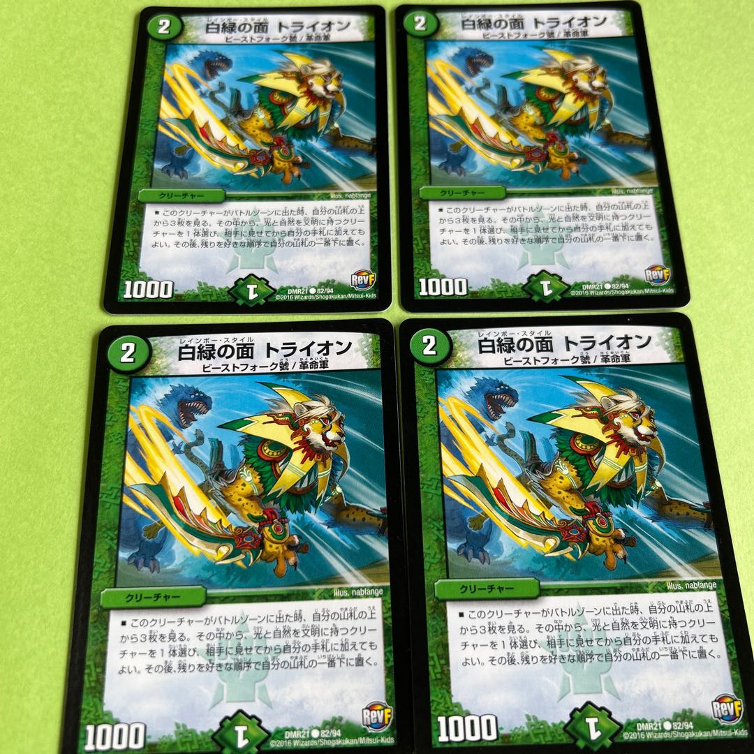 4枚セット 白緑の面 トライオン C 82/94 1枚