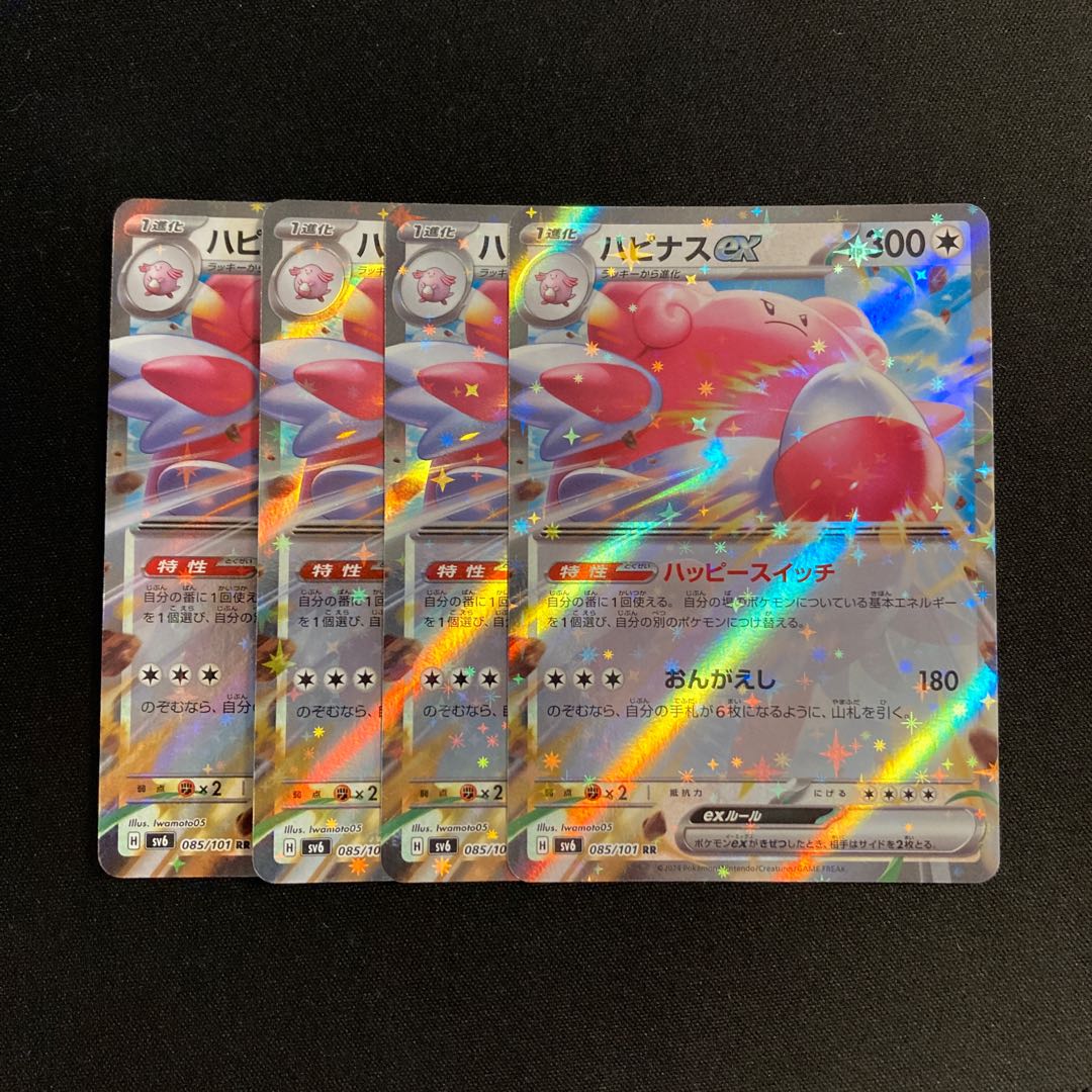 g423 ハピナスex sv6 RR キラ 4枚セット ポケモン トレトレ
