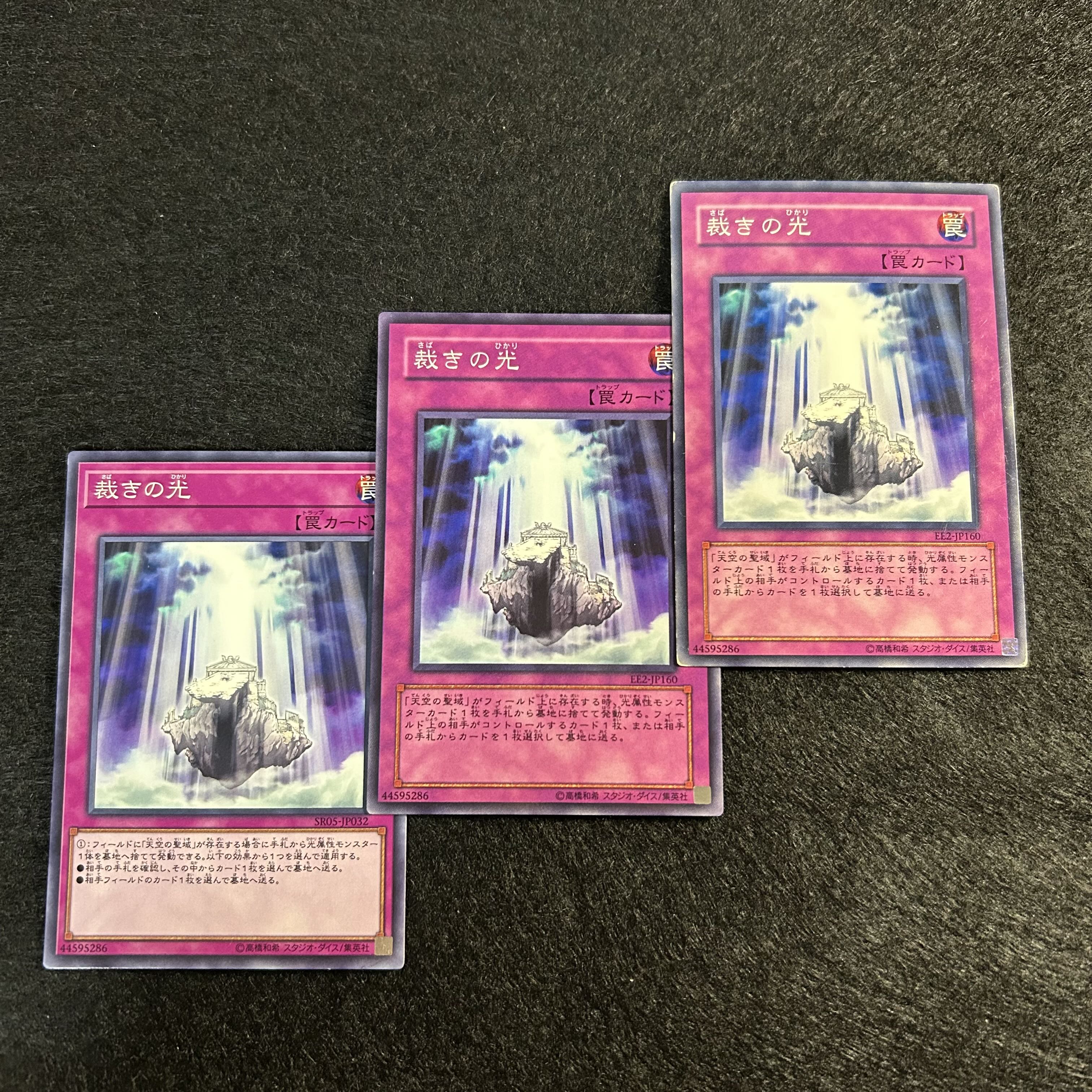 a1272【遊戯王】裁きの光　3枚セット 3枚